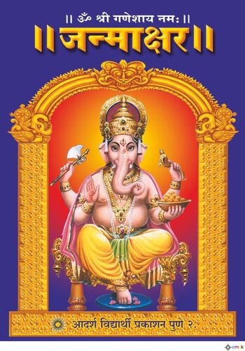 Janmakshar Tipan Motha