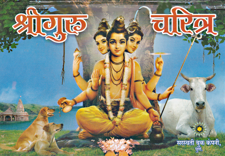 Shri Gurucharitra Lahan Sadhe