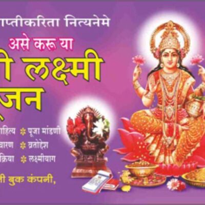 Ase Karuya Shri Laxmi Pujan