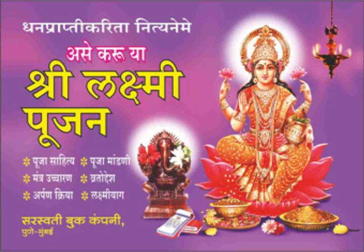 Ase Karuya Shri Laxmi Pujan