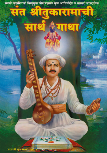 Sarth Tukaram Maharaj Gatha