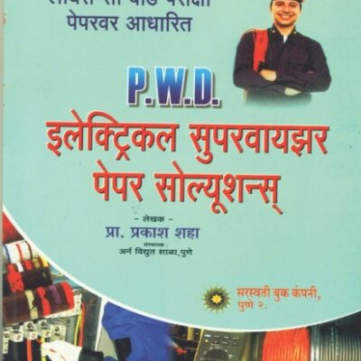 PWD Electricals Superwiser Paper Sollution