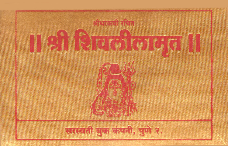 Shri Shivalilamrut Reshmi