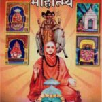 Shri Gangapur Mahatmya