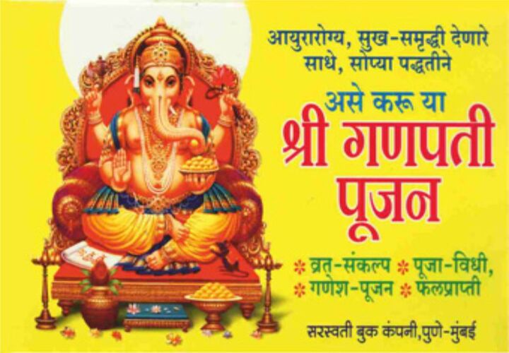 Ase Karuya Shri Ganpati Pujan