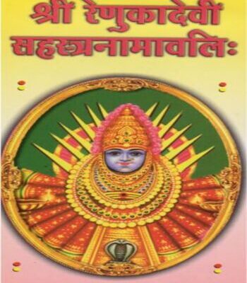 Shri Renuka Devi Sahastra Namawali