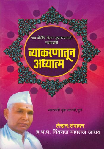 Vyakaranatun Adhyatma