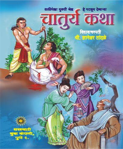 Vyahvaratil Chaturya Katha