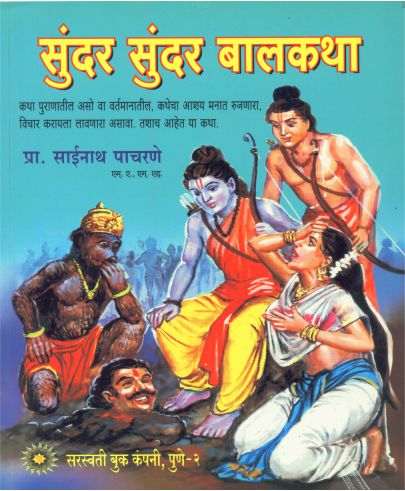 Sundar Sundar Balkatha