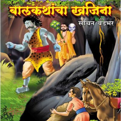 Balkathancha khajina