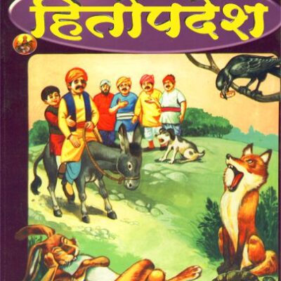 Hitopdesh