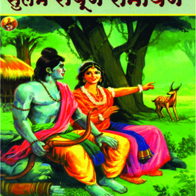 Sulabh Sampurna Ramayan