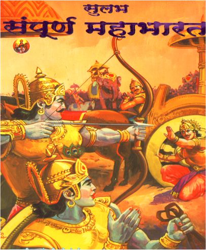 Sulabh Sampurna Mahabharat