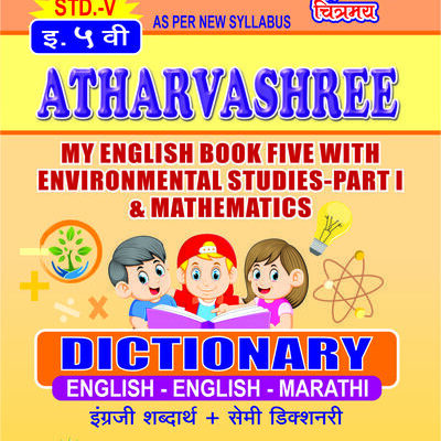 English Science & Maths Dictionary Std. 5th