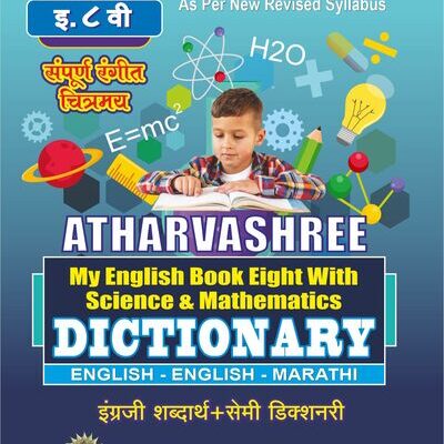English Science & Maths Dictionary Std. 8th