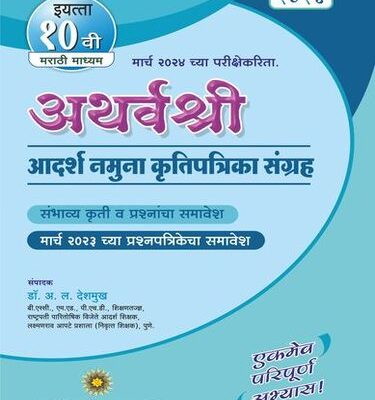 10th Adarsh Namuma Krutipatrika 2024 Marathi