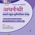 10th Adarsh Namuma Krutipatrika 2024 Semi