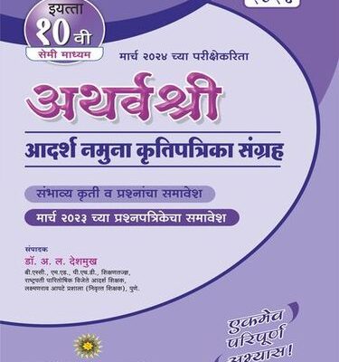 10th Adarsh Namuma Krutipatrika 2024 Semi