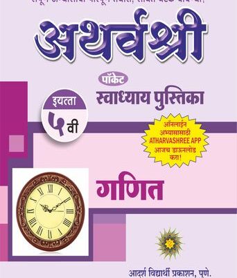 5th Swadhya Ganit