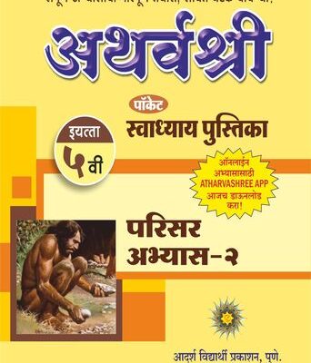 5th Swadhya Parisar II