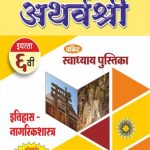 6th Swadhya Itihas
