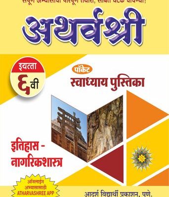 6th Swadhya Itihas