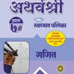 7th Swadhya Ganit