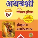 7th Swadhya Itihas