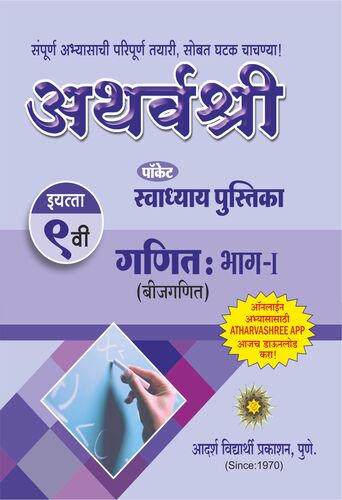 9th Swadhya Bijganit
