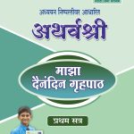 Dainandin Grahapat Std 6th I