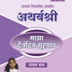 Dainandin Grahapat Std 7th I