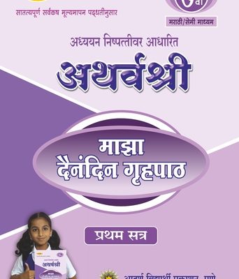 Dainandin Grahapat Std 7th I