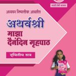 Dainandin Grahapat Std. 7th II