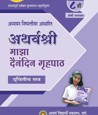 Dainandin Grahapat Std 8th II Semi