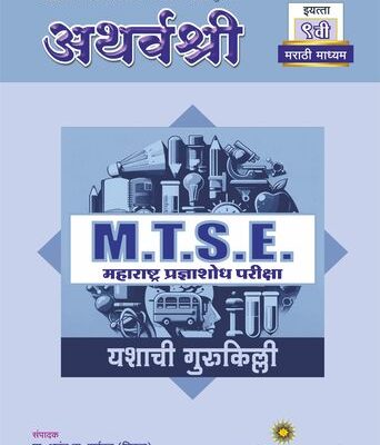 9th MTSE Marathi