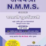 8th N.M.M.S / M.T.S.E. Marathi