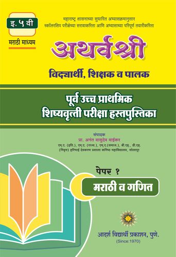 5th Scholarship Paper 1 Marathi Ganit