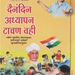 Dainandin Adhyapan Tachan Vahi