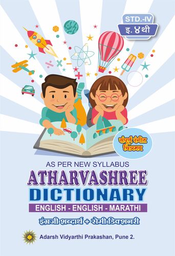 English Science & Maths. Diction. Std. 4th