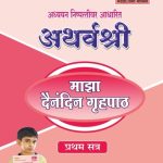 Dainandin Grahapat Std 4th I