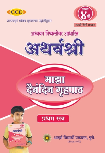 Dainandin Grahapat Std 4th I