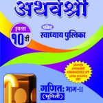 10th Swadhya Bhumiti