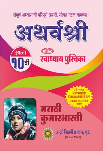 10th Swadhya Marathi