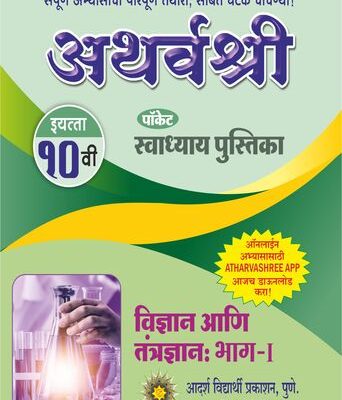 10th Swadhya Vidnyan I