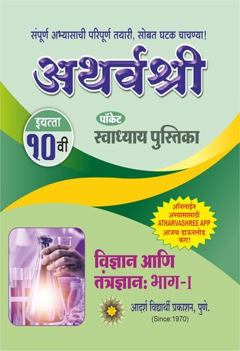 10th Swadhya Vidnyan I