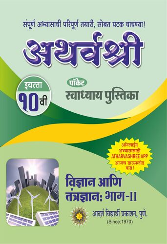 10th Swadhya Vidnyan II