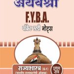 APS F.Y.B.A. Rajyashastra G-1 (1 Semi)