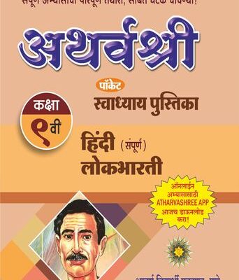 9th Swadhya Hindi