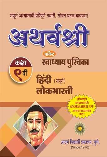 9th Swadhya Hindi