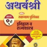 9th Swadhya Itihas